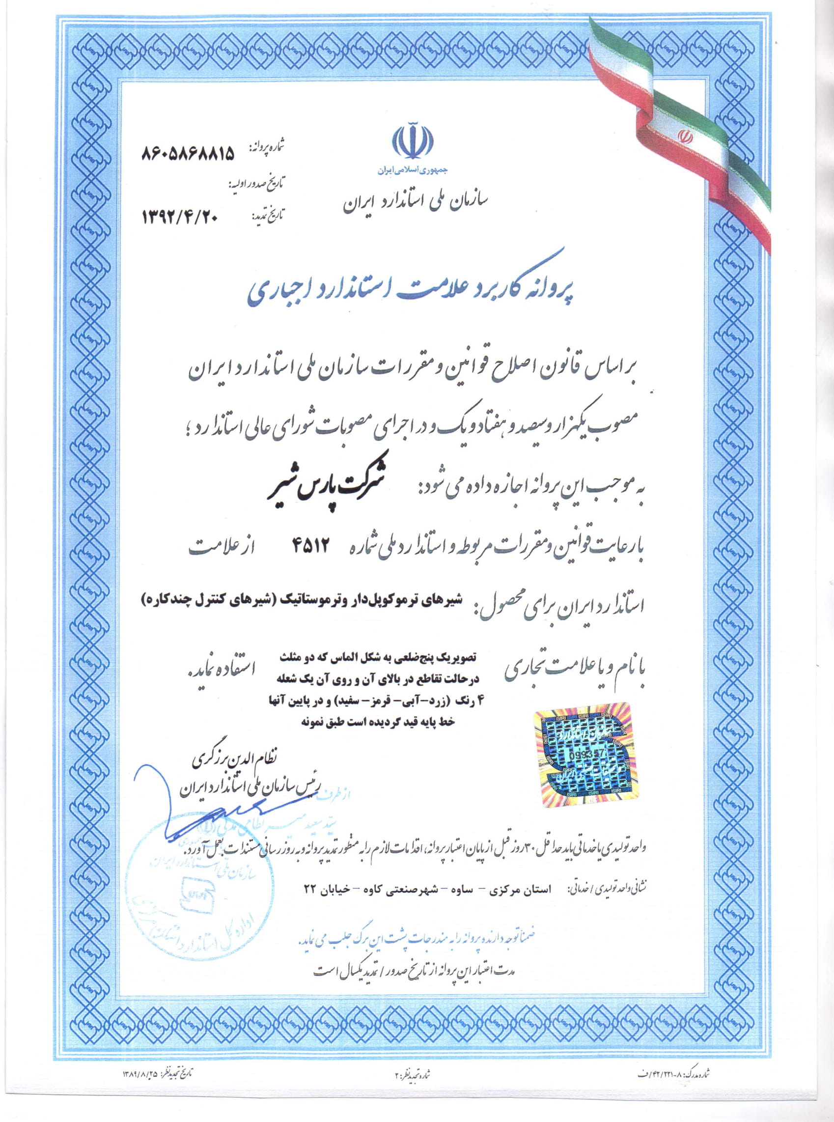 گواهی نامه 5